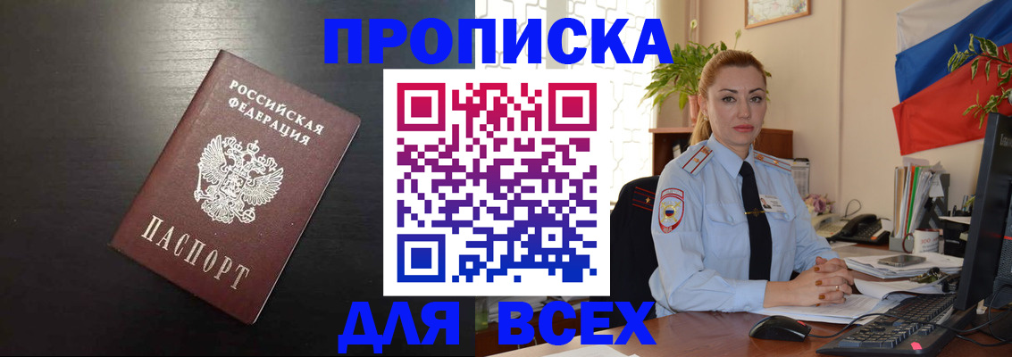 прописка для работы в Избербаше